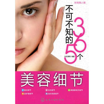 時尚美人館--不可不知的365個美容細節 pdf epub mobi 電子書 下載