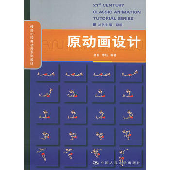 原动画设计——21世纪经典动漫系列教材 pdf epub mobi 电子书 下载
