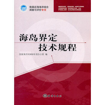 海岛界定技术规程 pdf epub mobi 下载