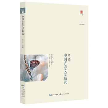 2014年中國青春文學精選 pdf epub mobi 下载