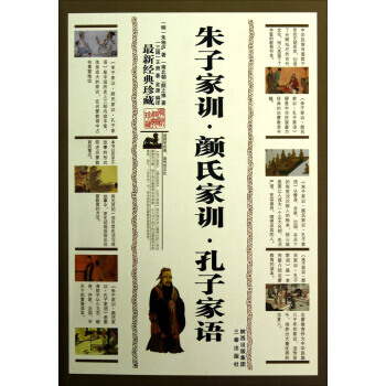 硃子傢訓 顔氏傢訓 孔子傢語 pdf epub mobi 下载