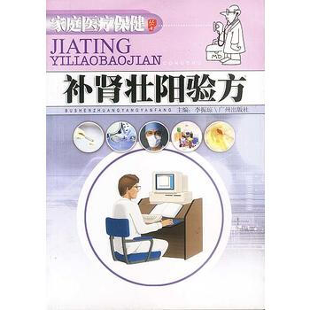 补肾壮阳验方