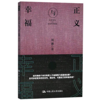 正義與幸福 pdf epub mobi 電子書 下載