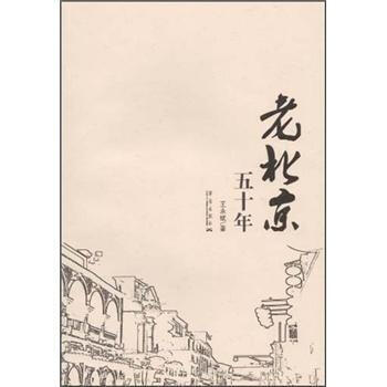 老北京五十年 pdf epub mobi 下载
