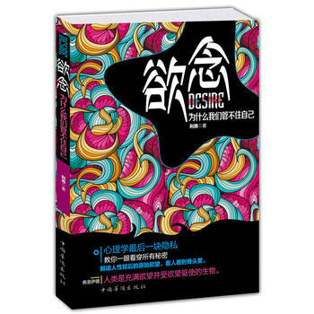 欲念：为什么我们管不住自己 pdf epub mobi 电子书 下载