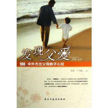 发现父爱 pdf epub mobi 电子书 下载