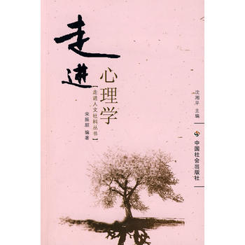 走进心理学 pdf epub mobi 电子书 下载