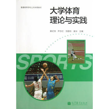 大学体育理论与实践 pdf epub mobi 电子书 下载