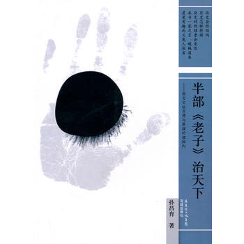 半部《》治天下