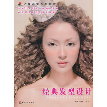 經典發型設計 pdf epub mobi 下载