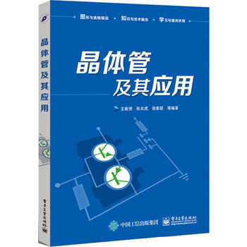 晶体管及其应用 pdf epub mobi 电子书 下载