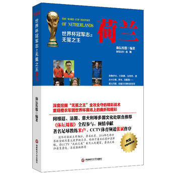 世界杯冠军志之无冕荷兰 pdf epub mobi 电子书 下载