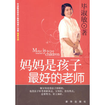 妈妈是孩子好的老师 pdf epub mobi 下载