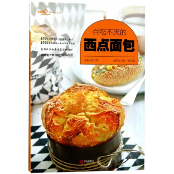 正版新書--百吃不厭的西點麵包 編者:張雲甫 青島 pdf epub mobi 電子書 下載