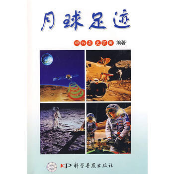 月球足跡 pdf epub mobi 電子書 下載