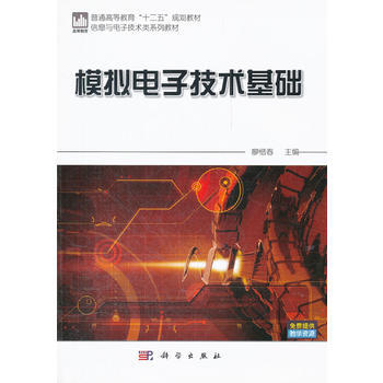 模拟电子技术基础 pdf epub mobi 下载