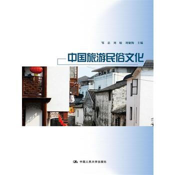 中國旅遊民俗文化