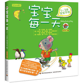 宝宝每一天：1－3岁宝宝不怕(宝宝心理学) pdf epub mobi 电子书 下载