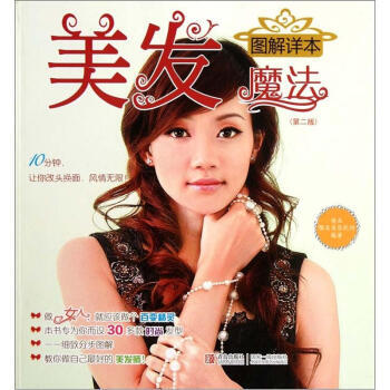美發魔法圖解詳本(第2版) pdf epub mobi 下载