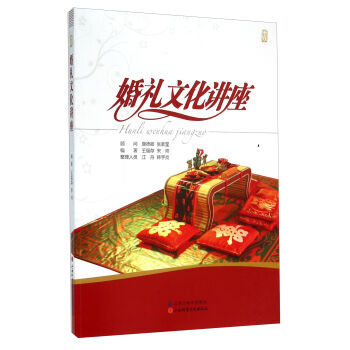 婚礼文化讲座