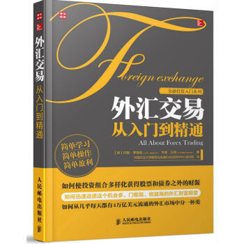 外汇交易从入门到精通 pdf epub mobi 下载