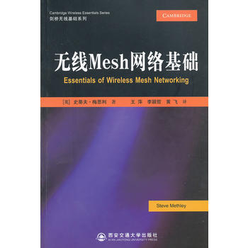 无线Mesh网络基础(剑桥无线基础系列) pdf epub mobi 下载