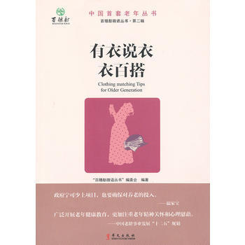有衣說衣衣百搭 pdf epub mobi 下载