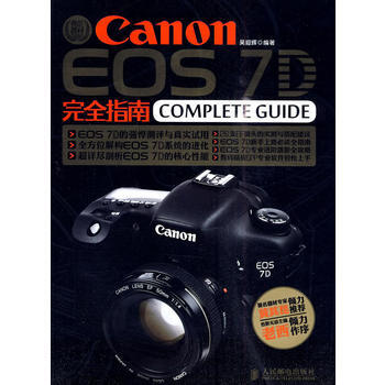 Canon EOS 7D 完全指南 pdf epub mobi 电子书 下载