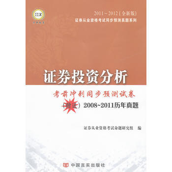 证劵投资分析 pdf epub mobi 下载