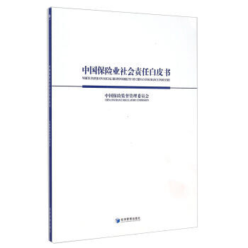 中国保险业社会责任白皮书 pdf epub mobi 下载