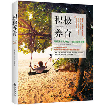 积极养育 九州出版社