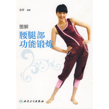 图解腰腿部功能锻炼 pdf epub mobi 电子书 下载
