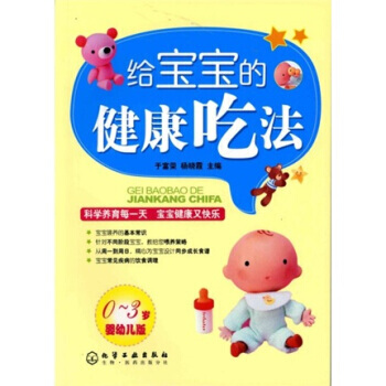给宝宝的健康吃法 pdf epub mobi 下载