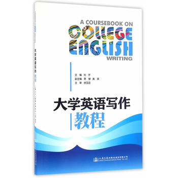 大學英語寫作教程 pdf epub mobi 電子書 下載