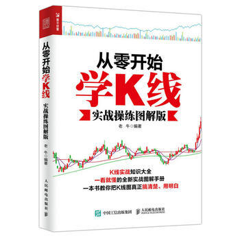 从零开始学K线(实战操练图解版) pdf epub mobi 下载
