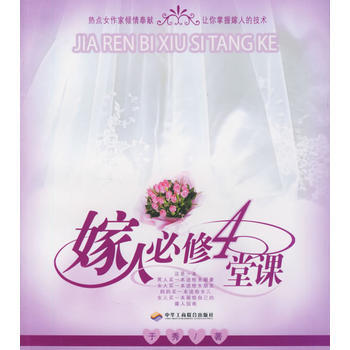 嫁人必修4堂课 pdf epub mobi 电子书 下载