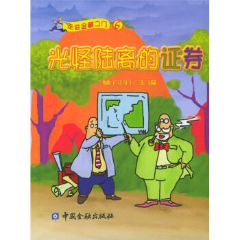 光怪陆离的证券