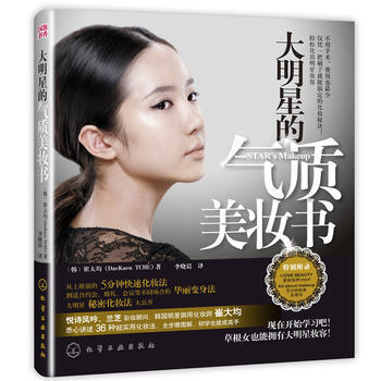 大明星的氣質美妝書 pdf epub mobi 下载