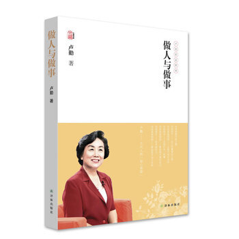 卢勤文集－做人与做事 pdf epub mobi 电子书 下载