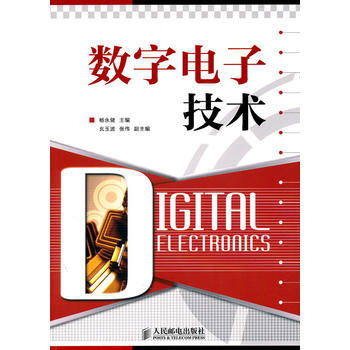 数字电子技术 pdf epub mobi 电子书 下载