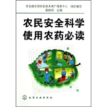 农民安全科学使用农药 pdf epub mobi 电子书 下载