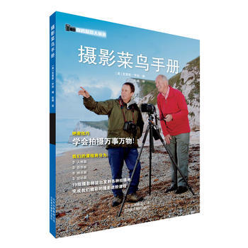 数码摄影大师班：摄影菜鸟手册 pdf epub mobi 电子书 下载