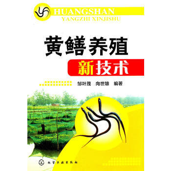 黄鳝养殖新技术 pdf epub mobi 电子书 下载