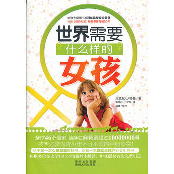 世界需要什么样的女孩 pdf epub mobi 电子书 下载