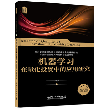 机器学习在量化投资中的应用研究 pdf epub mobi 下载