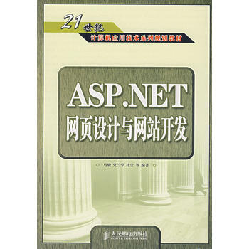 ASP NET 网页设计与网站开发 pdf epub mobi 电子书 下载
