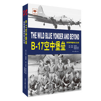 B-17空中堡壘:美軍第95轟炸機大隊傳 9787538755466 pdf epub mobi 下载