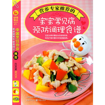 健康餐桌21-宝宝常见病预防调理食谱 pdf epub mobi 下载