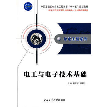 电工与电子技术基础 pdf epub mobi 下载