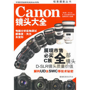 Canon镜头大全 pdf epub mobi 电子书 下载
